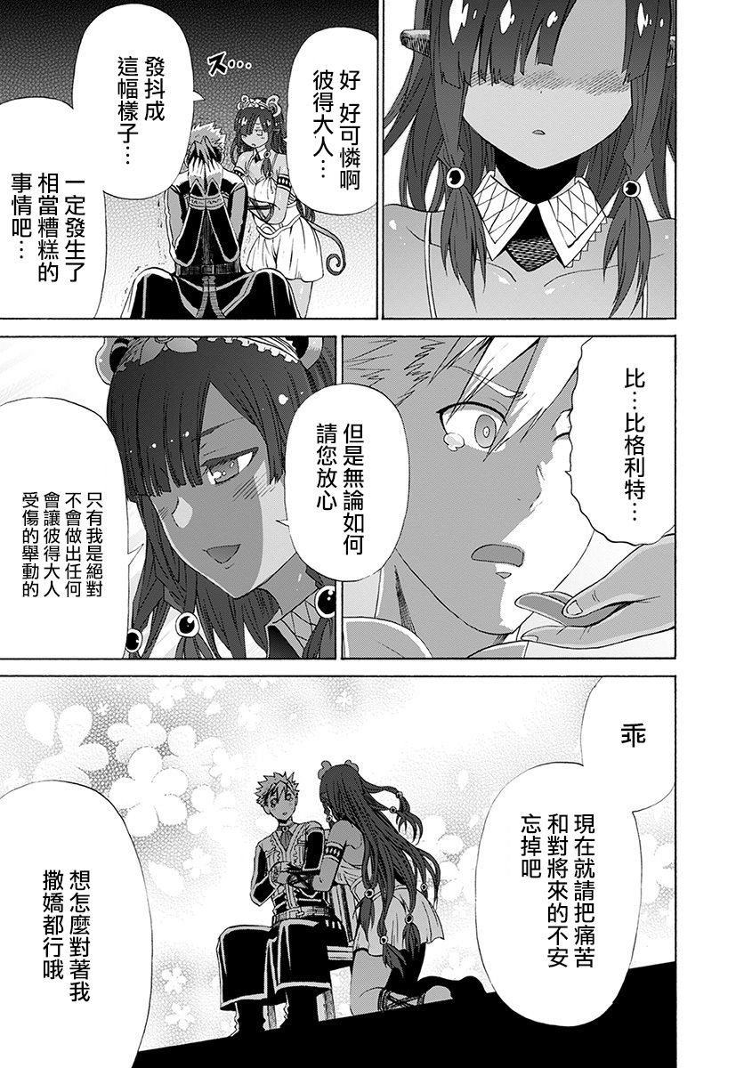 彼得·格里尔的贤者时间12话在线观看 - 第19张