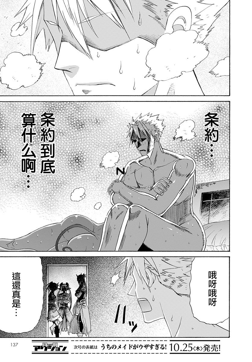 彼得·格里尔的贤者时间12话在线观看 - 第21张