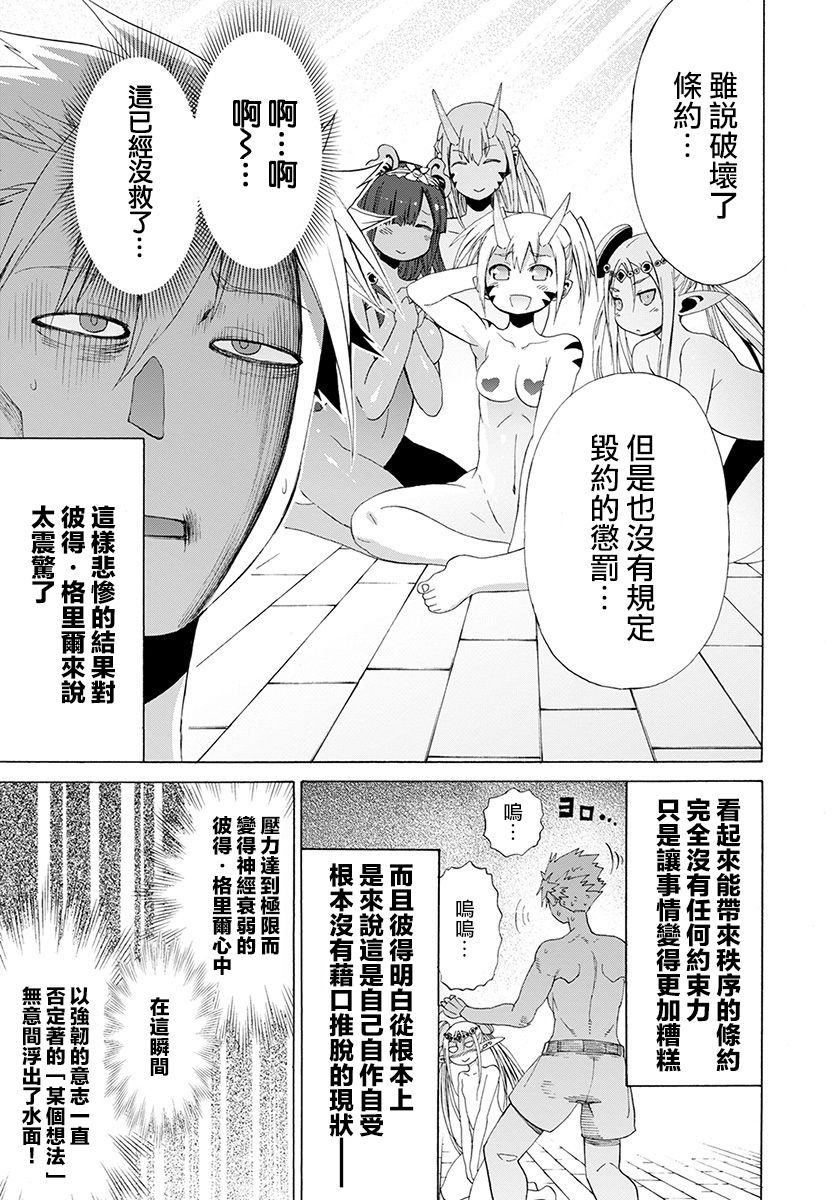 彼得·格里尔的贤者时间12话在线观看 - 第29张
