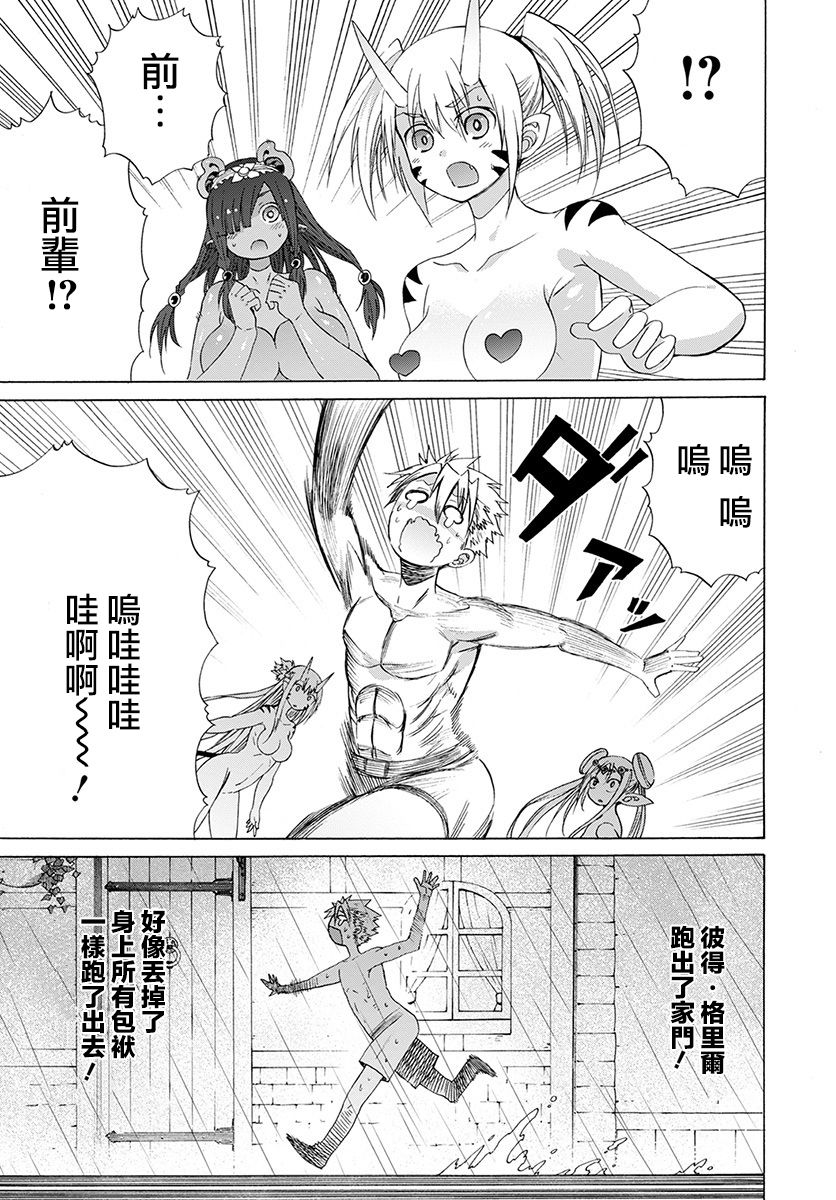 彼得·格里尔的贤者时间12话在线观看 - 第31张