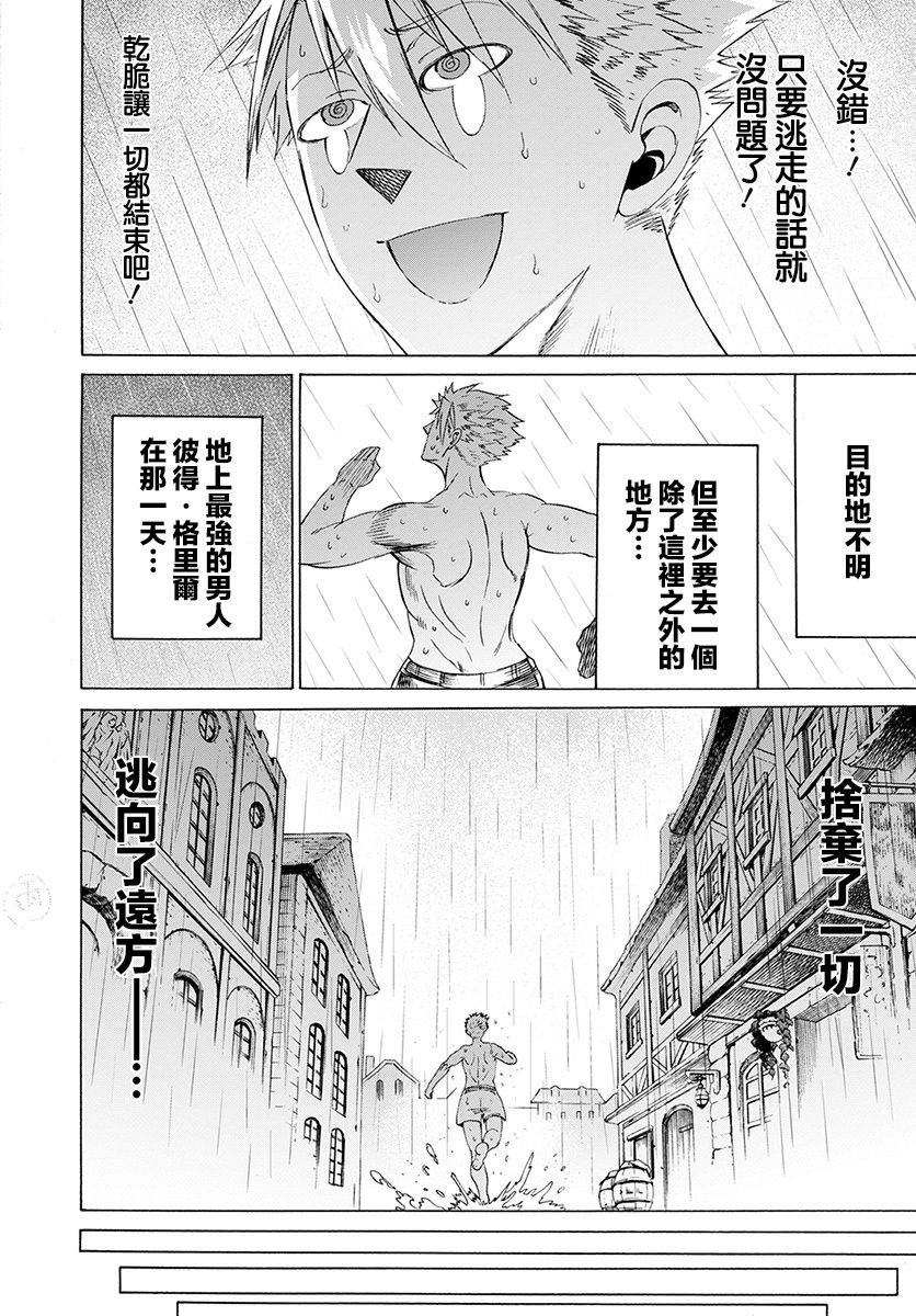 彼得·格里尔的贤者时间12话在线观看 - 第32张