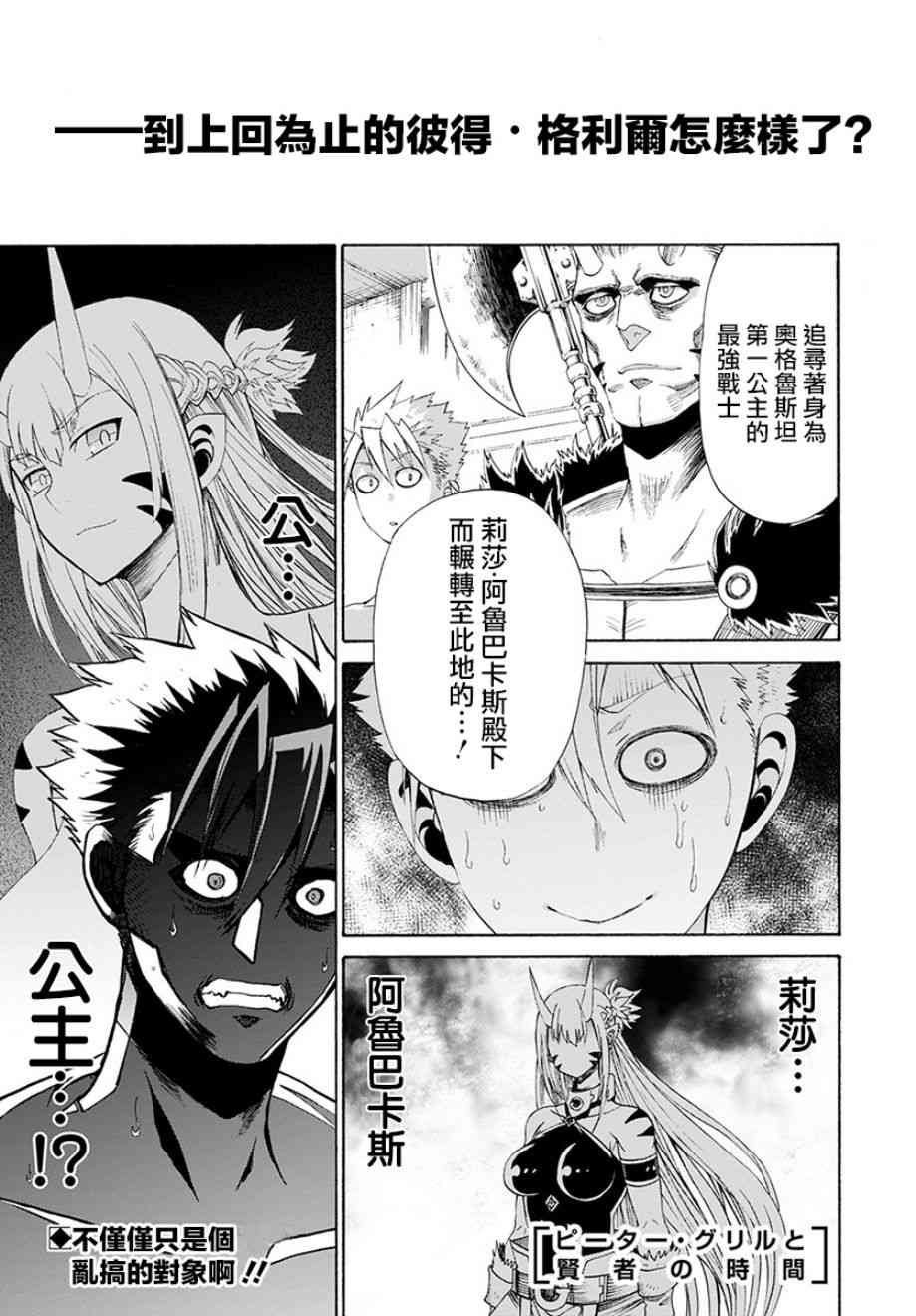 彼得·格里尔的贤者时间13话在线观看 - 第1张