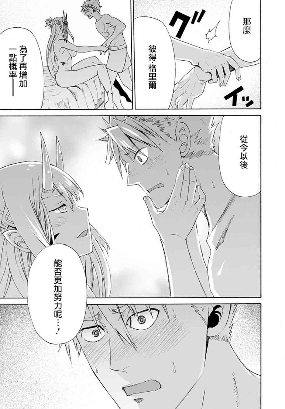彼得·格里尔的贤者时间13话在线观看 - 第7张