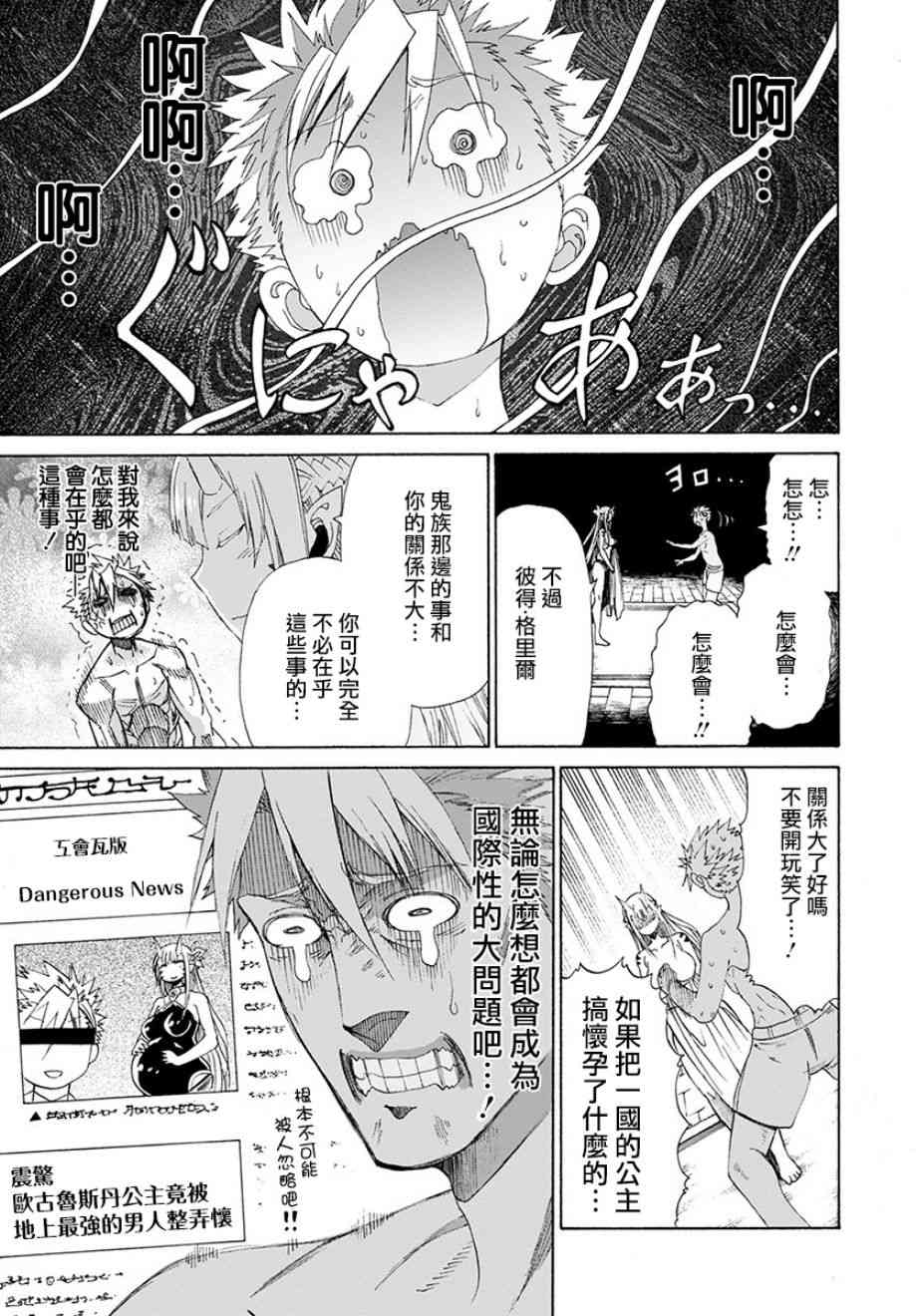 彼得·格里尔的贤者时间13话在线观看 - 第5张