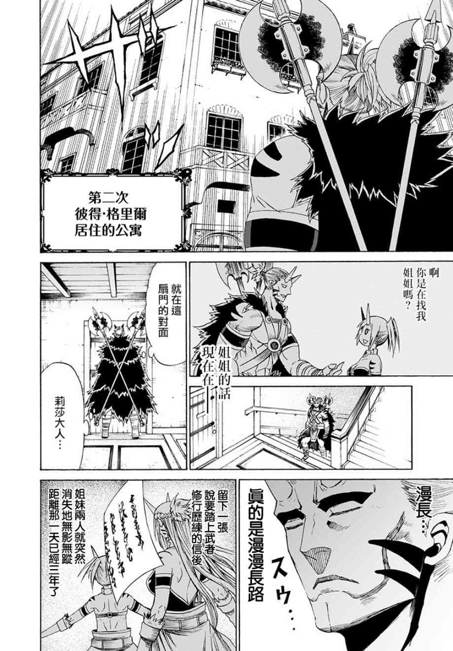 彼得·格里尔的贤者时间13话在线观看 - 第10张