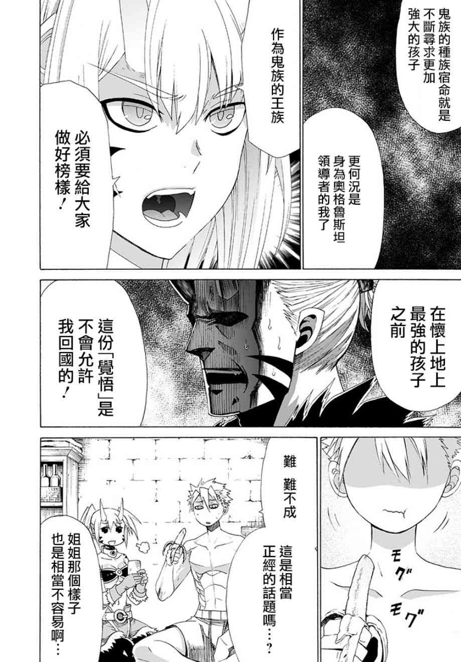 彼得·格里尔的贤者时间13话在线观看 - 第29张