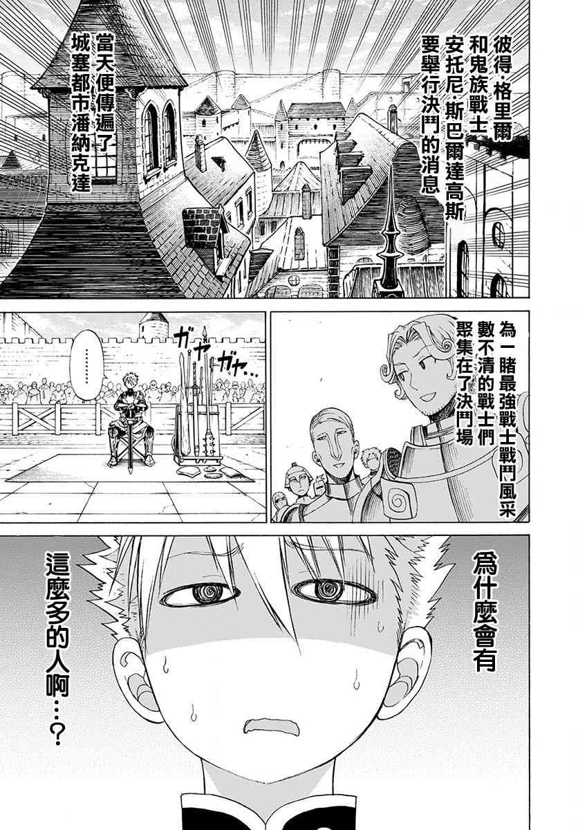 彼得·格里尔的贤者时间14话在线观看 - 第3张