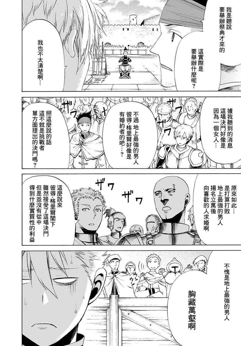 彼得·格里尔的贤者时间14话在线观看 - 第4张