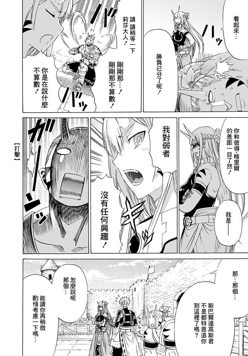 彼得·格里尔的贤者时间14话在线观看 - 第22张