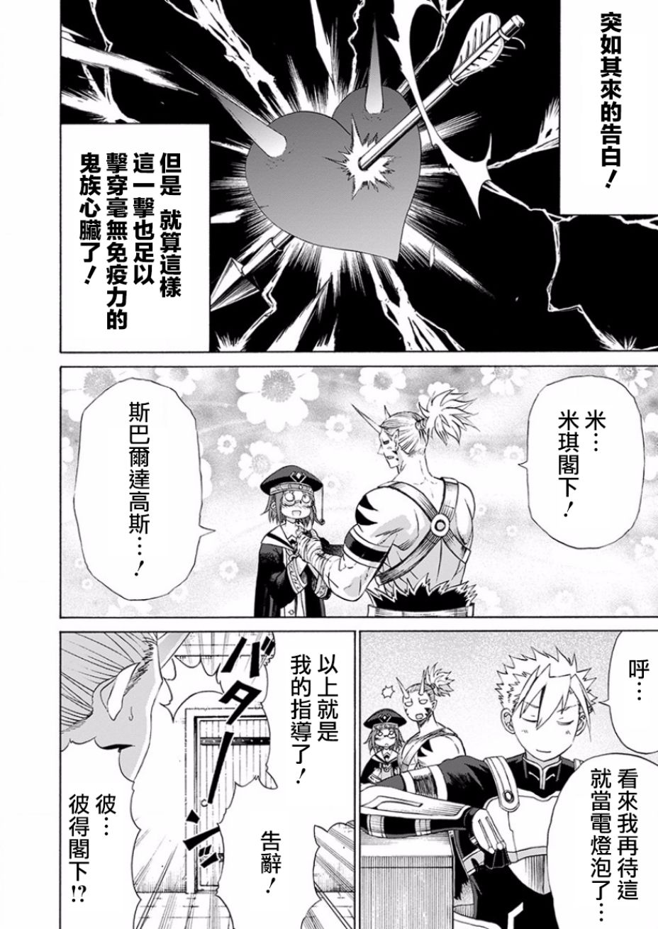 彼得·格里尔的贤者时间15话在线观看 - 第29张