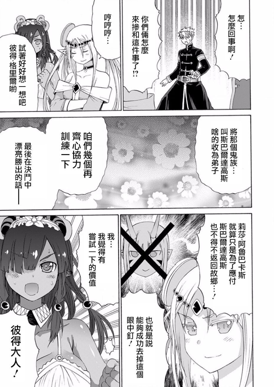 彼得·格里尔的贤者时间15话在线观看 - 第6张