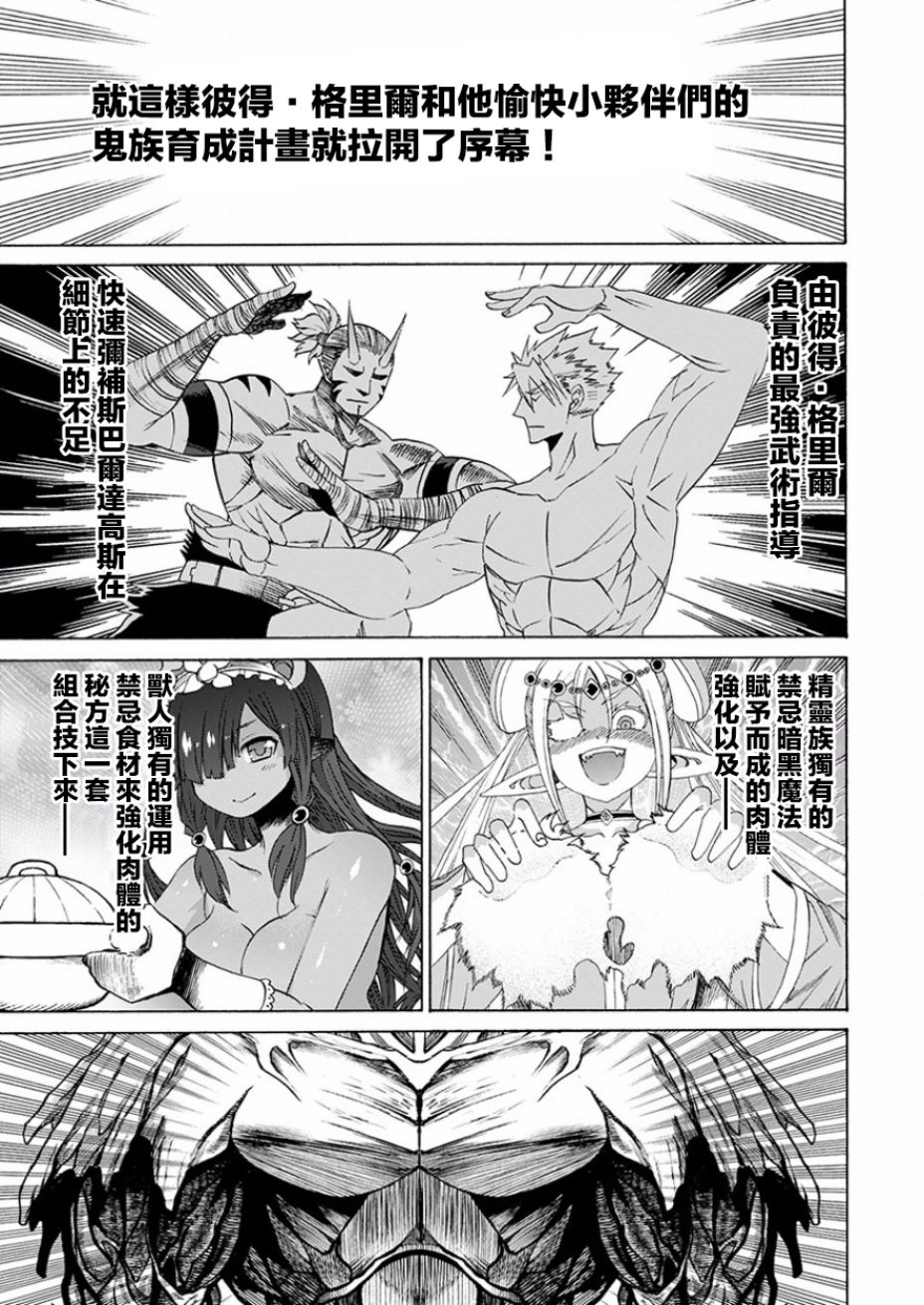 彼得·格里尔的贤者时间15话在线观看 - 第8张