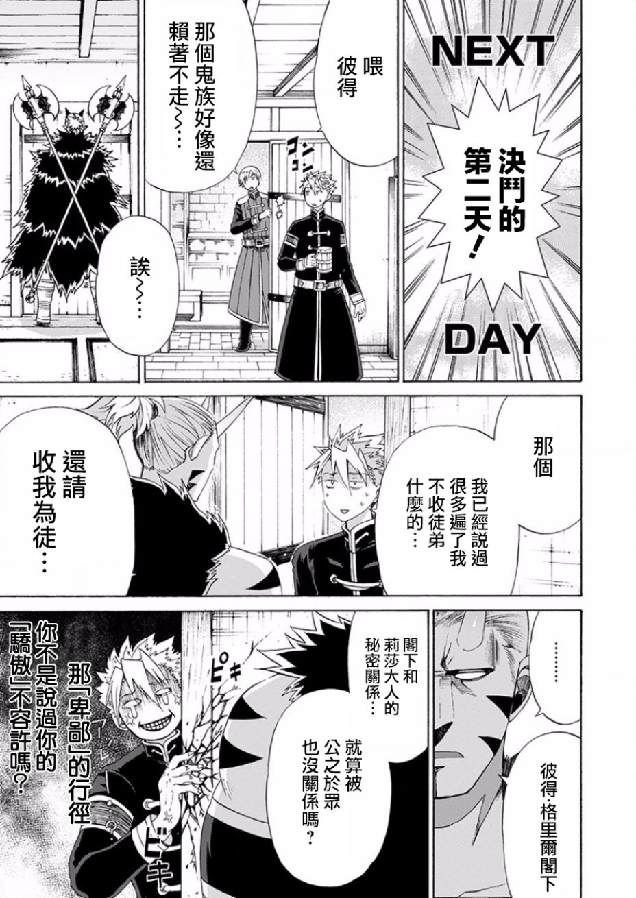 彼得·格里尔的贤者时间15话在线观看 - 第4张