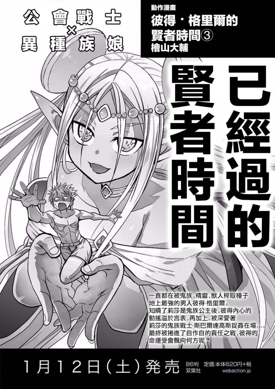 彼得·格里尔的贤者时间15话在线观看 - 第1张