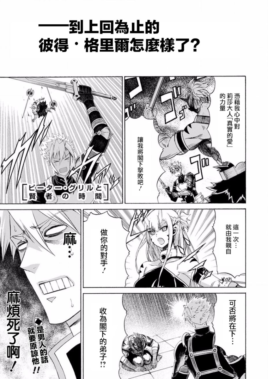 彼得·格里尔的贤者时间15话在线观看 - 第2张