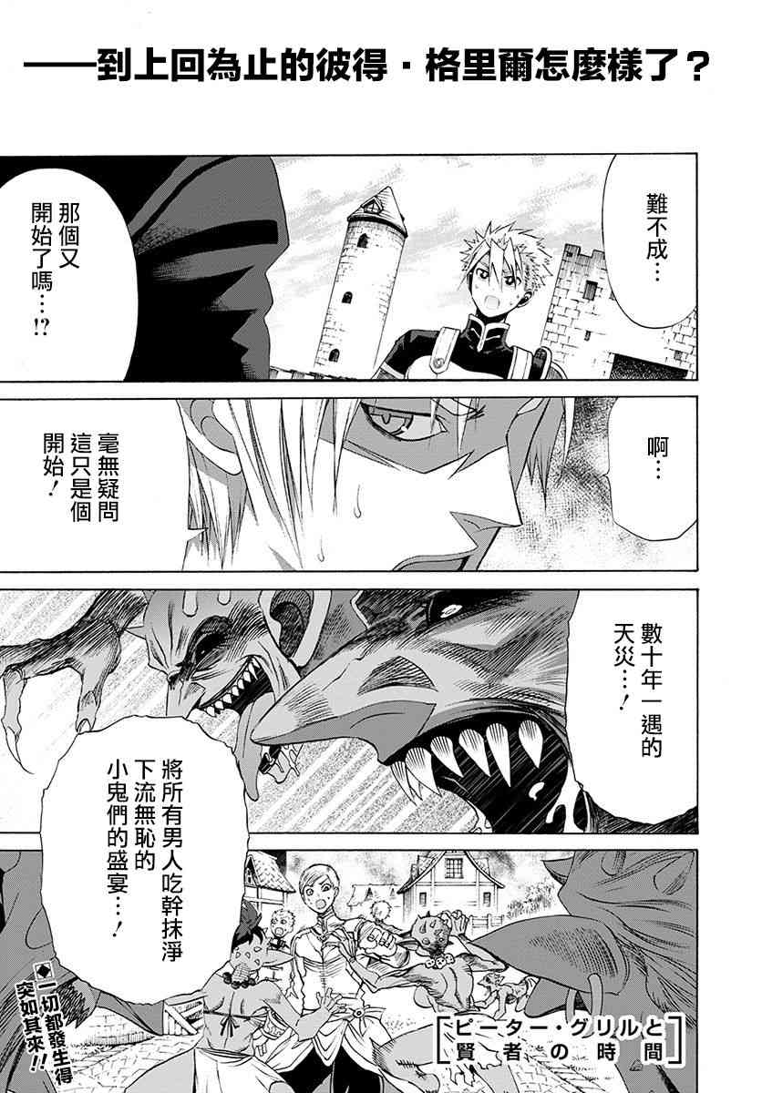 彼得·格里尔的贤者时间16话在线观看 - 第1张