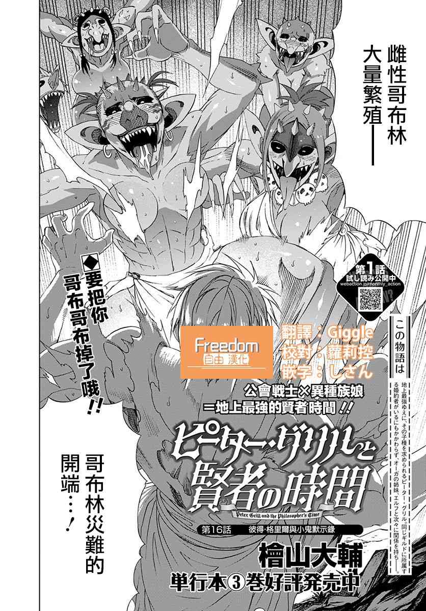 彼得·格里尔的贤者时间16话在线观看 - 第2张