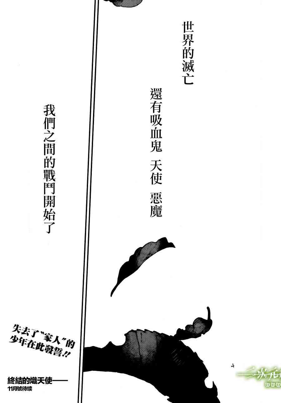 终结的炽天使1话在线观看 - 第72张