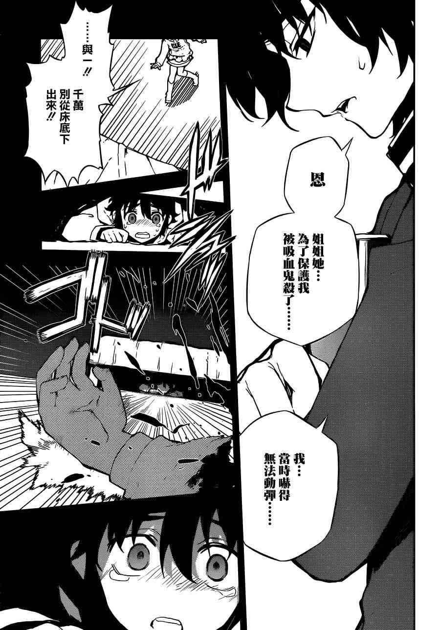 终结的炽天使2话在线观看 - 第28张