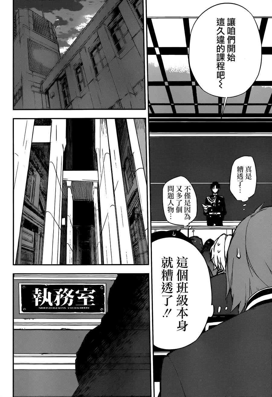 终结的炽天使4话在线观看 - 第20张