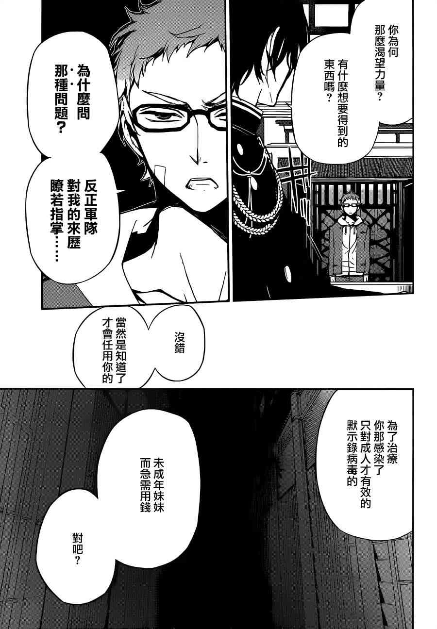 终结的炽天使4话在线观看 - 第23张
