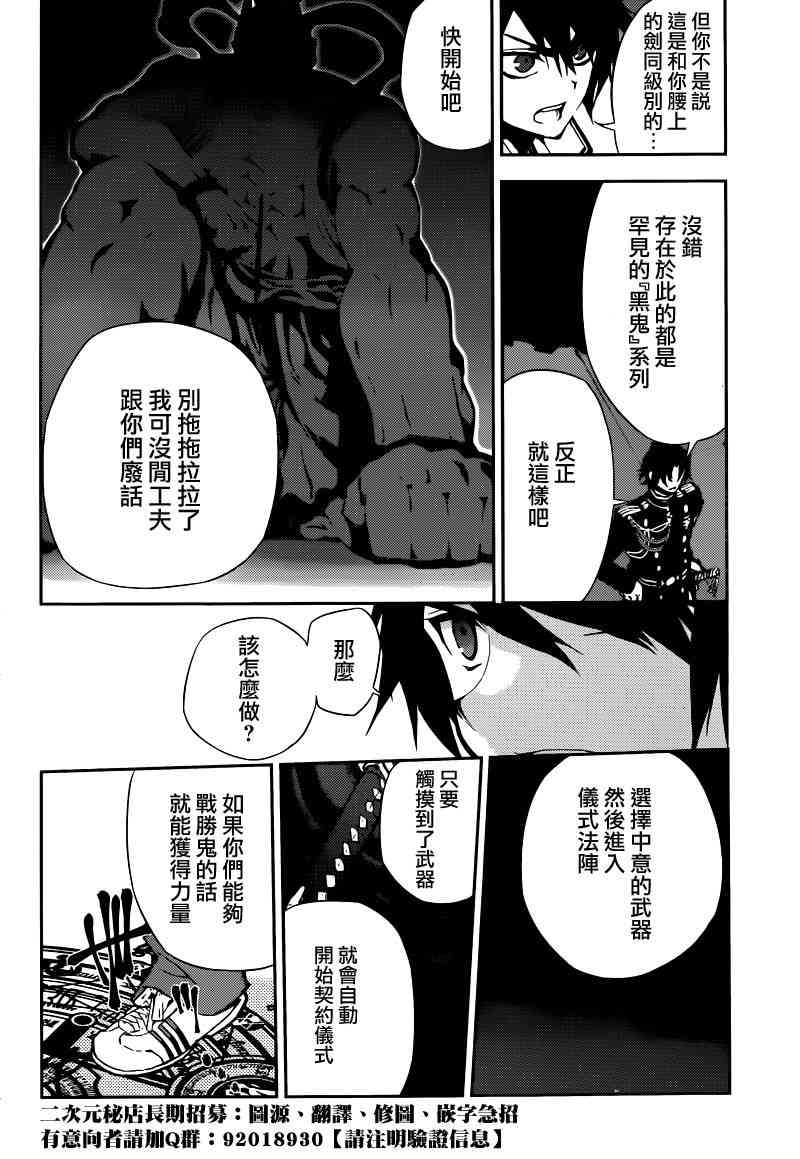 终结的炽天使6话在线观看 - 第25张