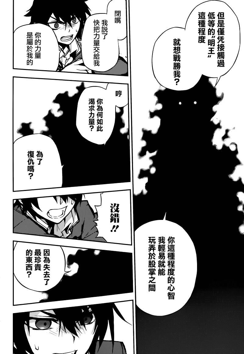 终结的炽天使6话在线观看 - 第33张