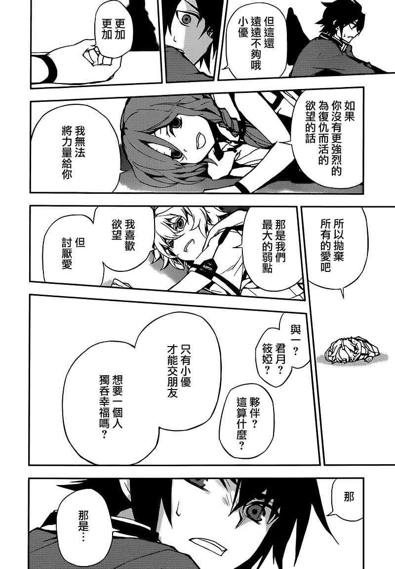 终结的炽天使6话在线观看 - 第35张