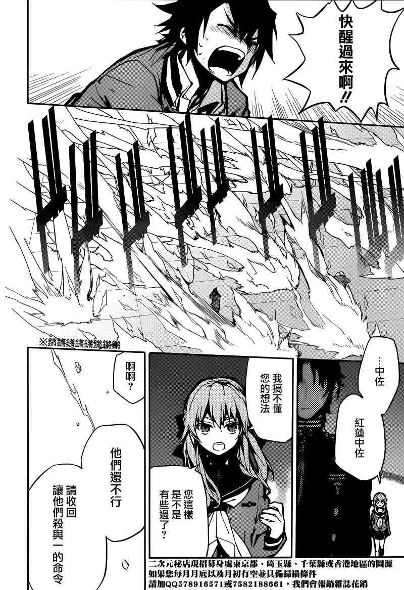 终结的炽天使7话在线观看 - 第28张