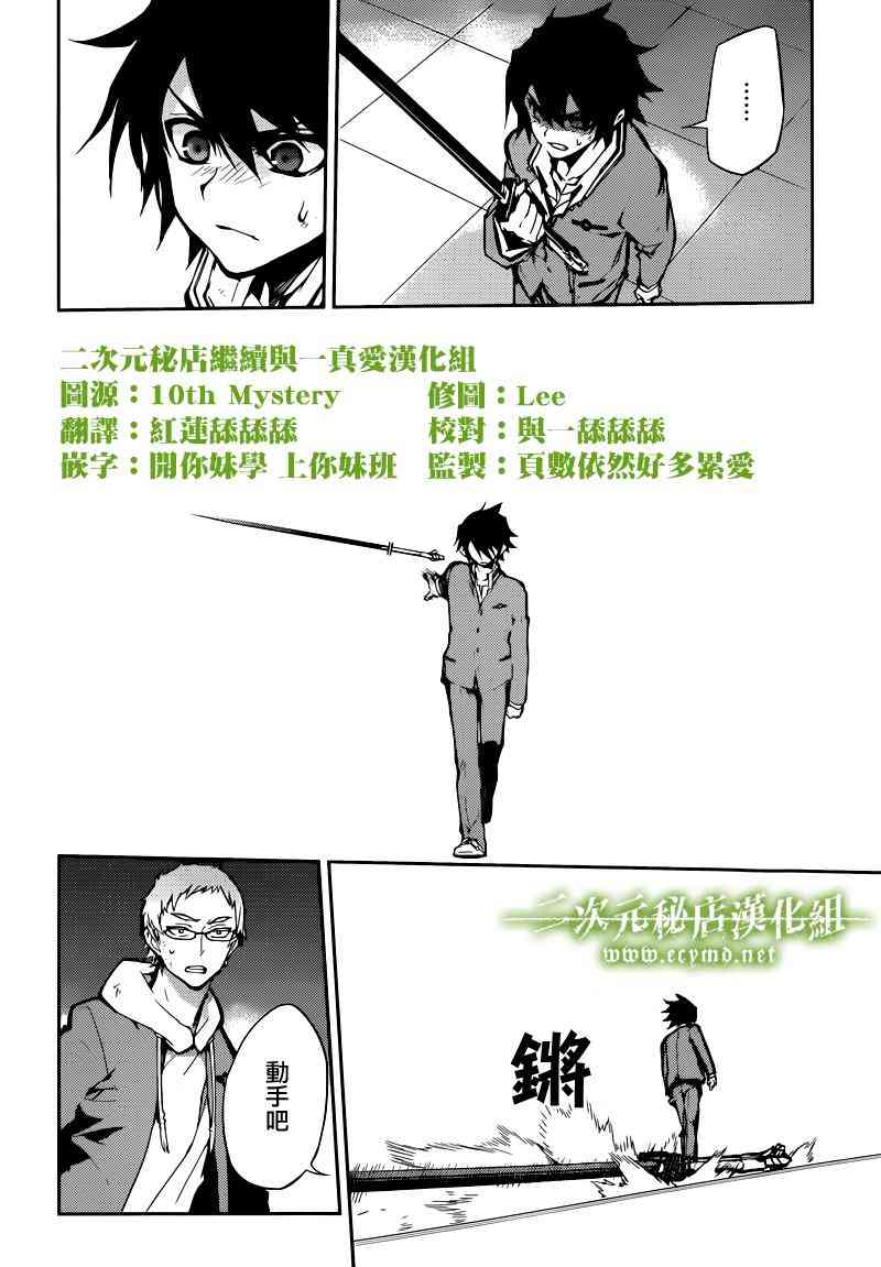 终结的炽天使7话在线观看 - 第30张