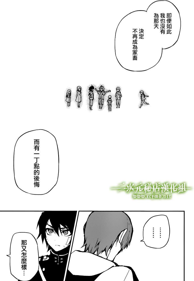 终结的炽天使9话在线观看 - 第42张