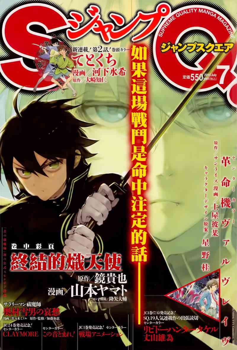 终结的炽天使10话在线观看 - 第1张