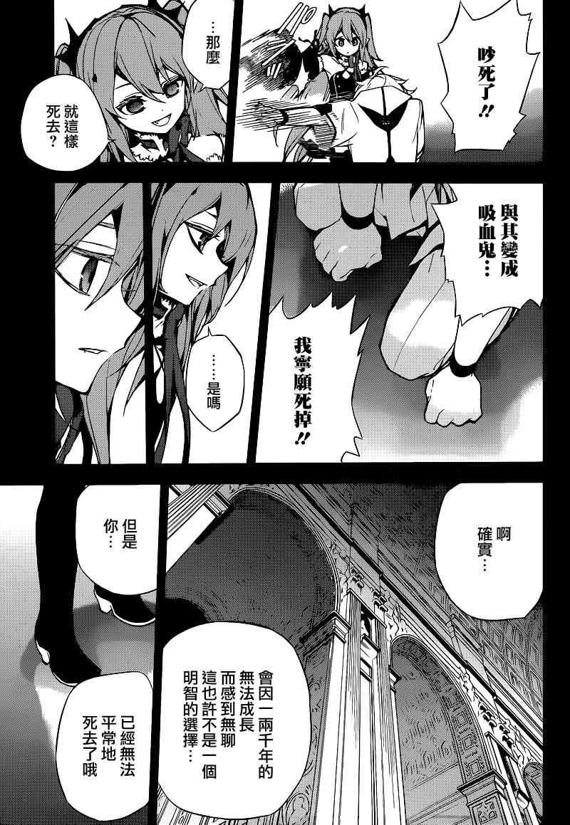 终结的炽天使11话在线观看 - 第27张