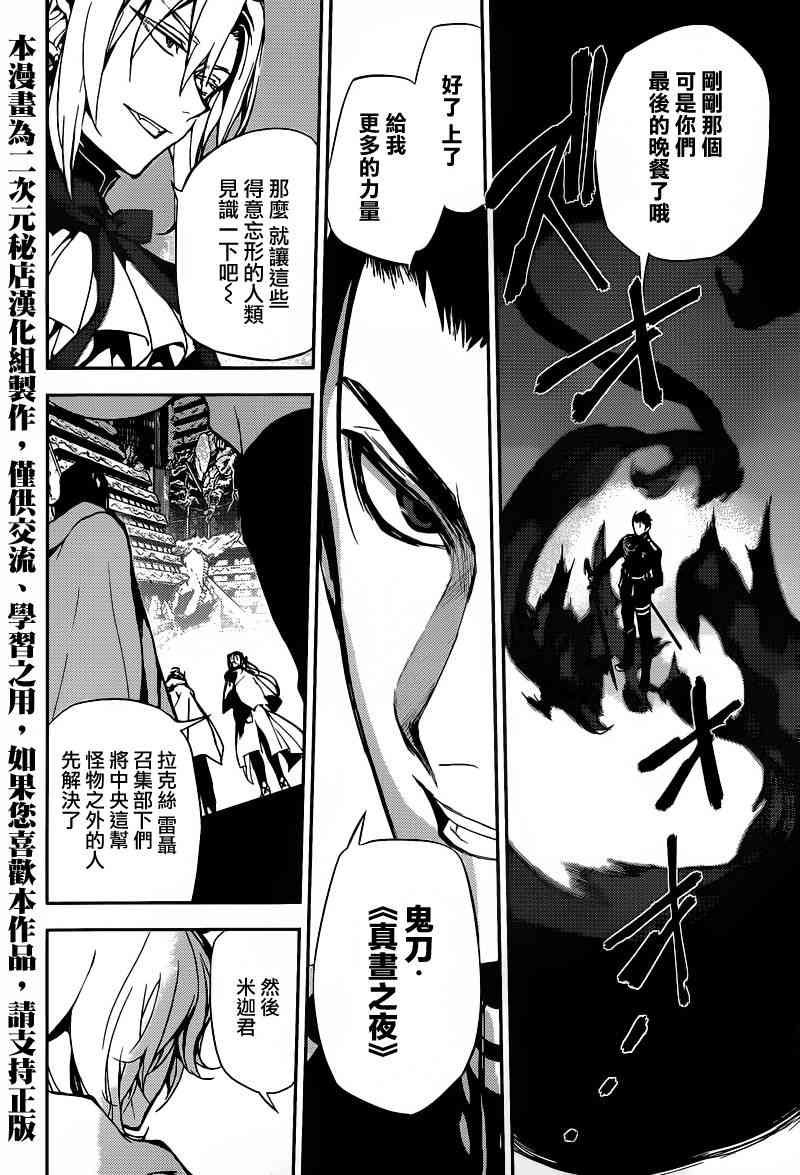 终结的炽天使11话在线观看 - 第35张