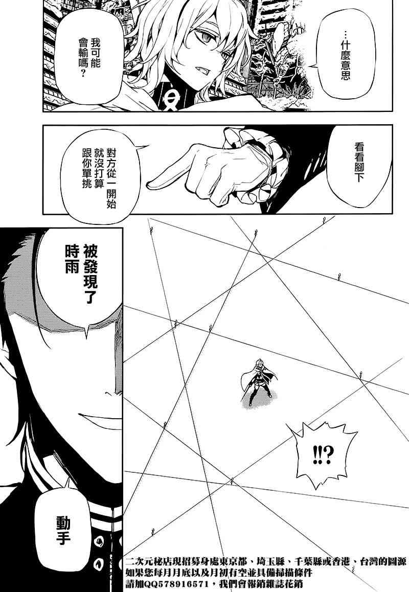 终结的炽天使12话在线观看 - 第25张
