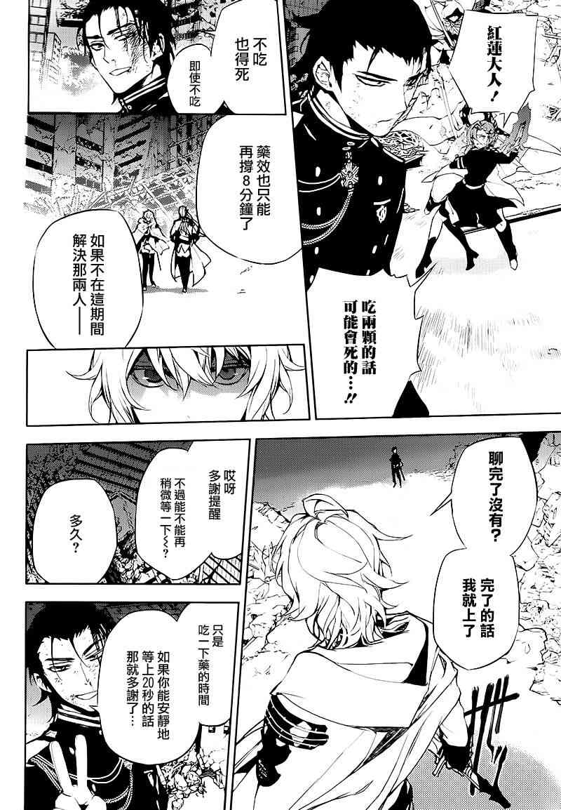 终结的炽天使12话在线观看 - 第34张