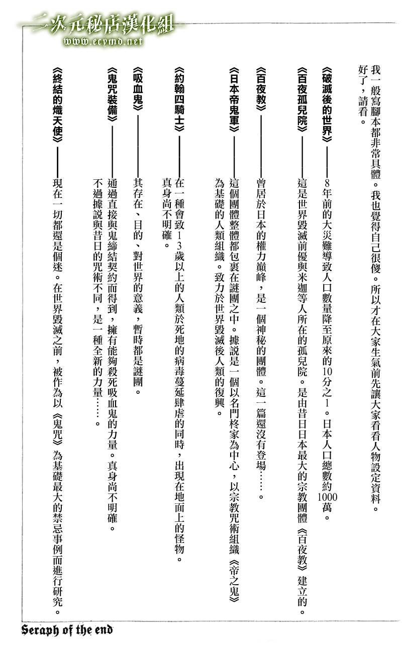 终结的炽天使01话附录在线观看 - 第3张