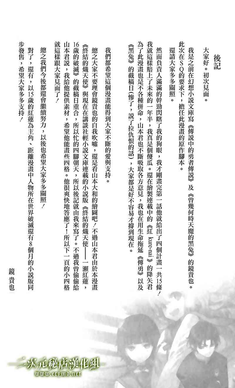 终结的炽天使01话附录在线观看 - 第4张