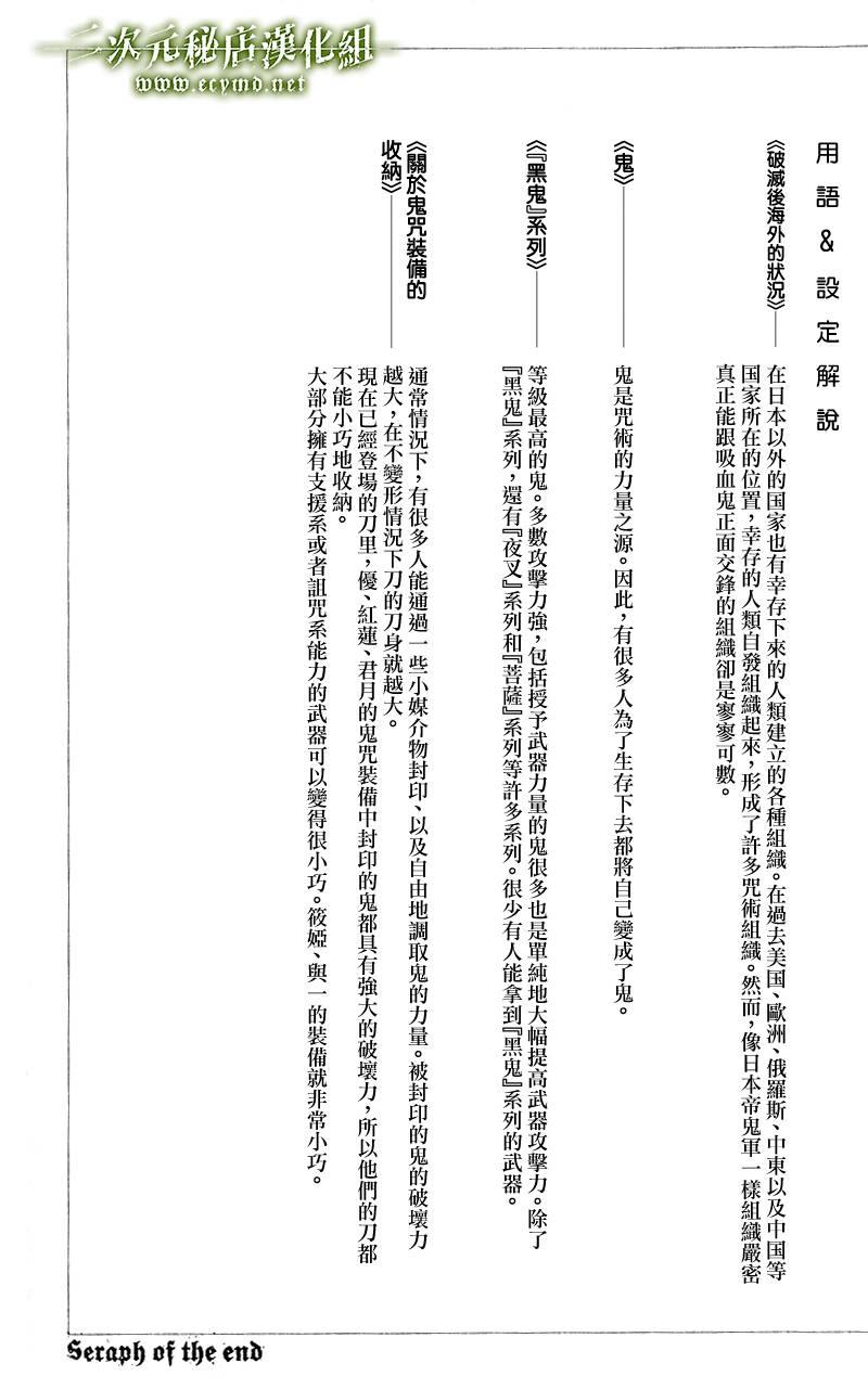 终结的炽天使02话附录在线观看 - 第4张
