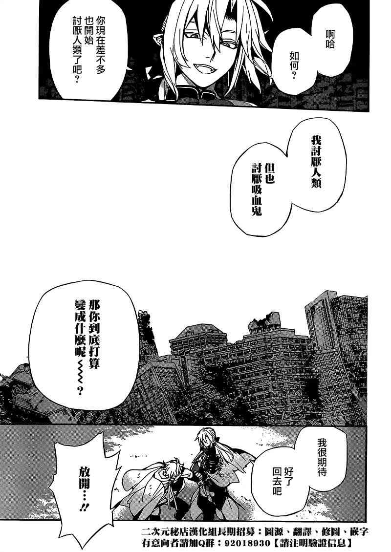 终结的炽天使14话在线观看 - 第18张