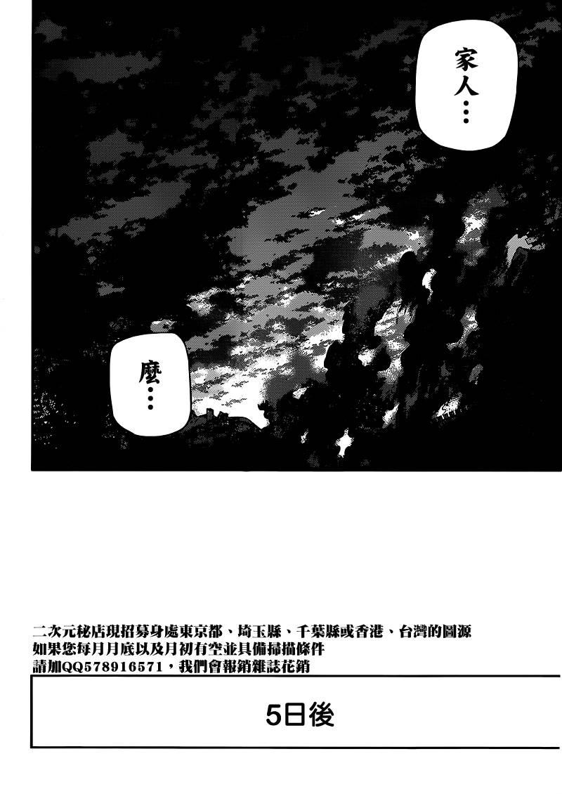 终结的炽天使14话在线观看 - 第23张
