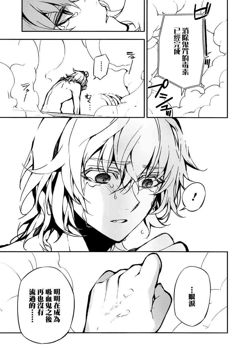 终结的炽天使15话在线观看 - 第3张