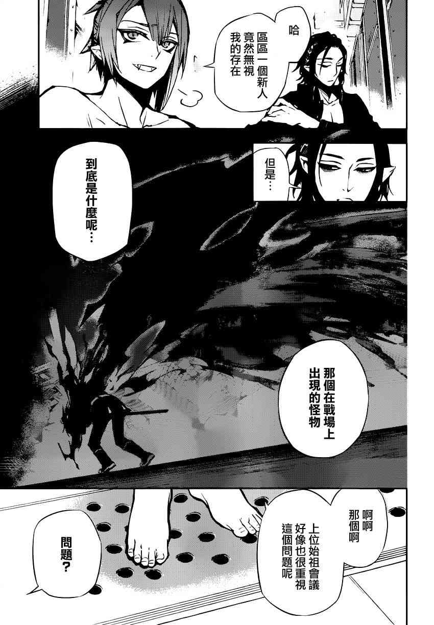 终结的炽天使15话在线观看 - 第5张