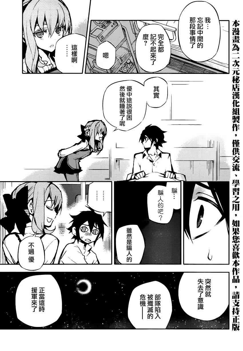 终结的炽天使15话在线观看 - 第21张