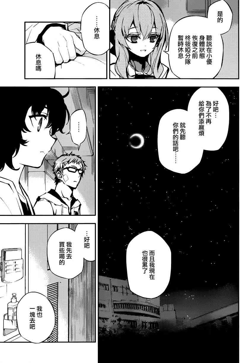 终结的炽天使15话在线观看 - 第33张