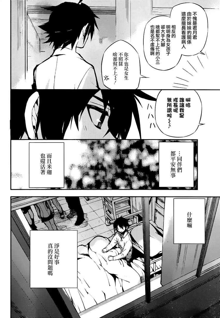 终结的炽天使15话在线观看 - 第34张