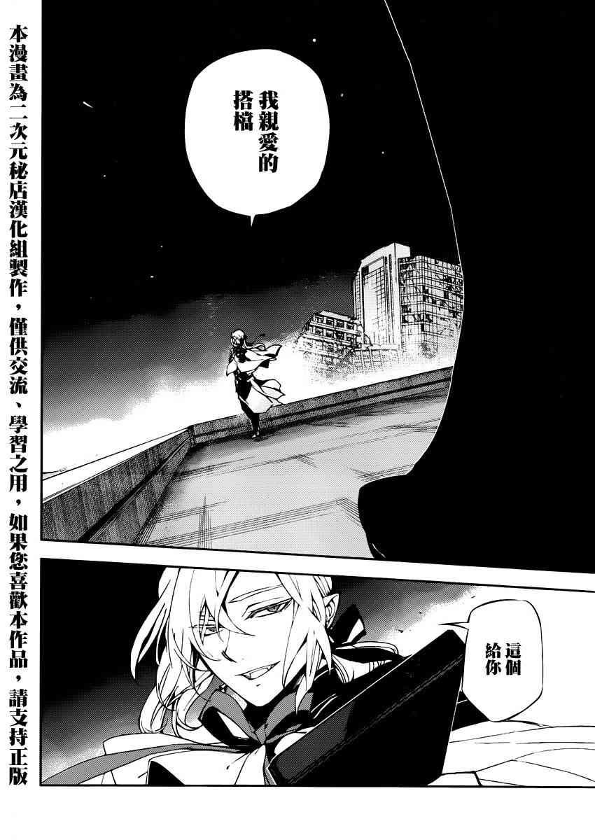 终结的炽天使15话在线观看 - 第39张