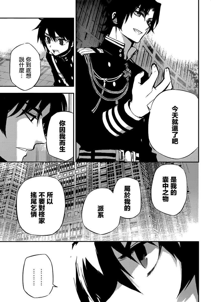 终结的炽天使16话在线观看 - 第23张