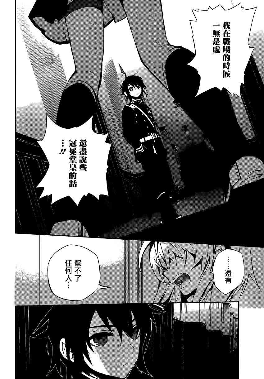 终结的炽天使16话在线观看 - 第29张