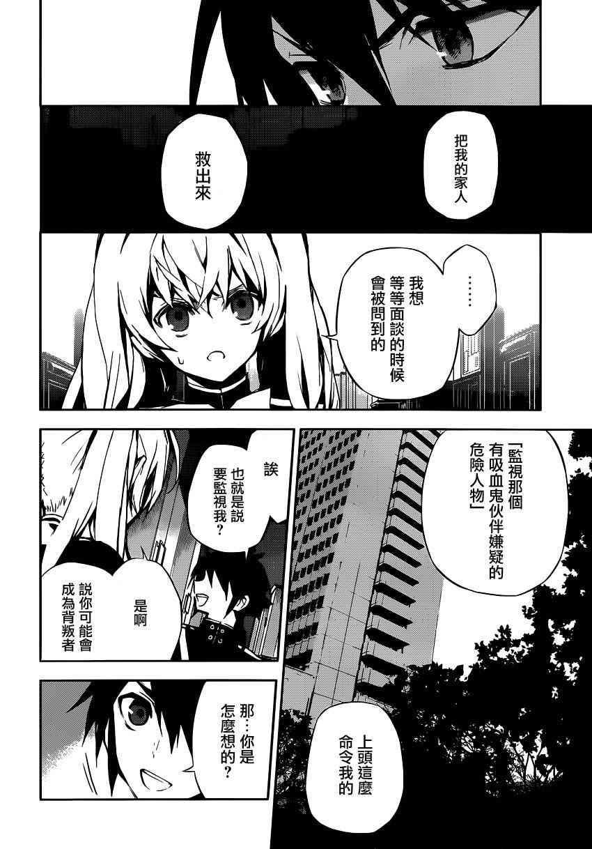 终结的炽天使16话在线观看 - 第34张